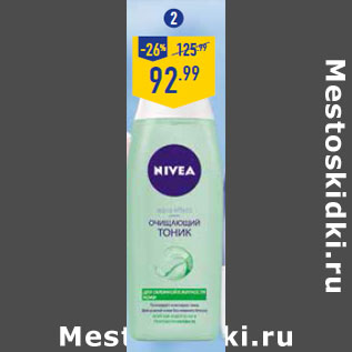 Акция - Очищающий тоник NIVEA Матовое совершенство