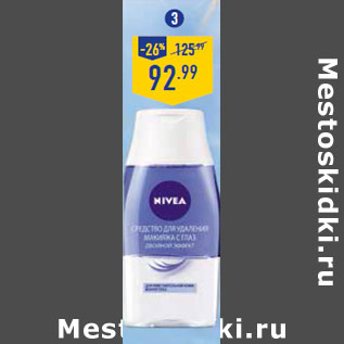 Акция - Средство NIVEA Двойной эффект для удаления макияжа с глаз