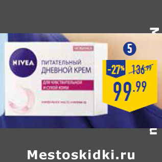 Акция - Увлажняющий дневной крем NIVEA