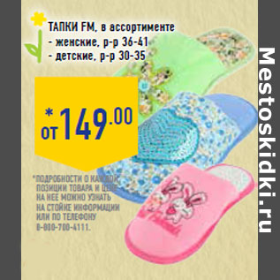 Акция - ТАПКИ FM