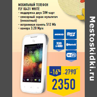 Акция - Мобильный телефон FLY IQ431 White