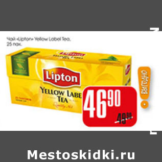 Акция - ЧАЙ LIPTON YELLOW LABEL TEA