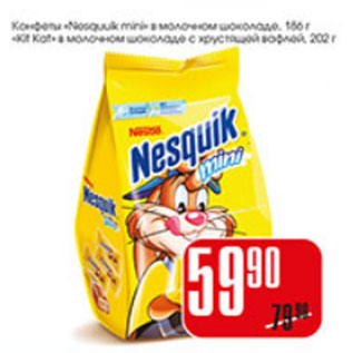 Акция - КОНФЕТЫ NASQUIK MINI В МОЛОЧНОМ ШОКОЛАДЕ186г, KIT KAT В МОЛОЧНОМ ШОКОЛАДЕ ШОКОЛАДЕ С ХРУСТЯЩЕЙ ВАФЛЕЙ