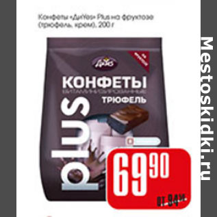 Акция - КОНФЕТЫ ДИYES PLUS НА ФРУКТОЗЕ