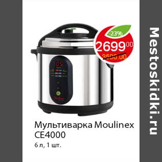 Акция - Мультиварка Moulinex CE4000