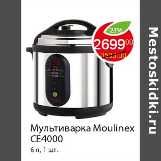 Акция - Мультиварка Moulinex CE4000