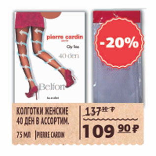 Акция - КОЛГОТКИ ЖЕНСКИЕ 40 ДЕН PERLE CARON