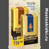 Кофе Dallmayr 