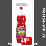 Магазин:Авоська,Скидка:НАПИТКИ ГАЗИРОВАННЫЕ ТАРХУН, КРЮШОН