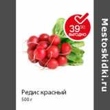 Магазин:Пятёрочка,Скидка:Редис красный