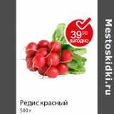 Магазин:Пятёрочка,Скидка:Редис красный 