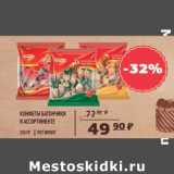 Магазин:Spar,Скидка:КОНФЕТЫ БАТОНЧИКИ В АССОРТ. РОТ ФРОНТ