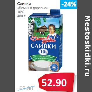 Акция - Сливки "Домик в деревне" 10%