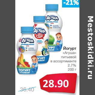 Акция - Йогурт "Агуша" питьевой 2,7%
