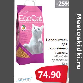 Акция - Наполнитель для кошачьего туалета "EcoCat" древесный