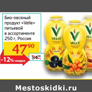 Акция - Био-овсяный продукт "Velle" питьевой