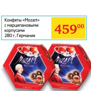 Акция - Конфеты "Mozart" с марципановым корпусами