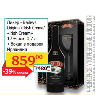 Акция - Ликер "Baileys Original" Irish Creme/"Irish Cream" 17% 0,7 л + бокал в подарок