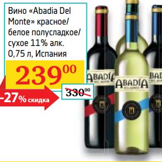 Акция - Вино "Abadia Del Monte" красное/белое полусладкое/сухое 11%