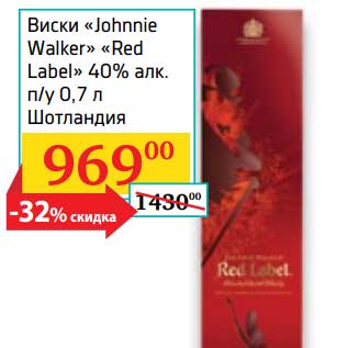 Акция - Виски "Johnnie Walker" "Red Label" 40% п/у