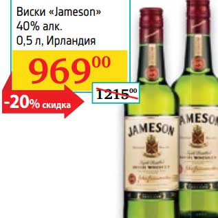 Акция - Виски "Jameson" 40%