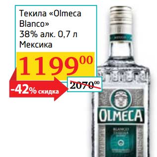 Акция - Текила "Olmeca Blanco" 38%