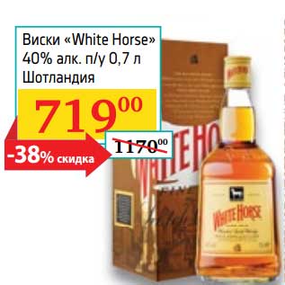 Акция - Виски "White Horse" 40%