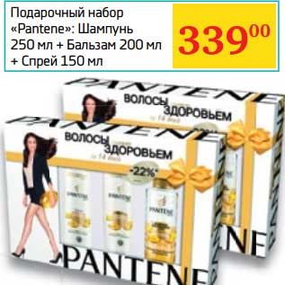 Акция - Подарочный набор "Pantene":