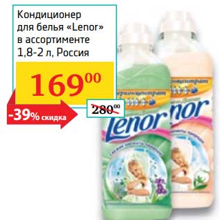 Акция - Кондиционер для белья "Lenor"