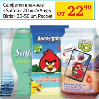 Акция - Салфетки влажные "Salfeti" 20 шт/"Angry Birds" 30-50 шт