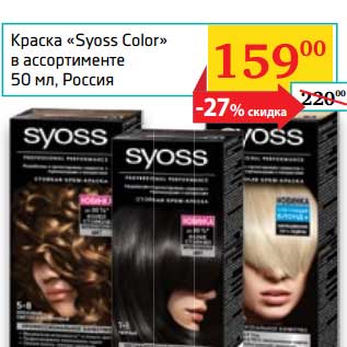 Акция - Краска "Syoss Color"