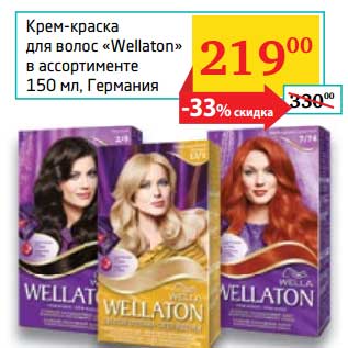 Акция - Крем-краска для волос "WEllaton"