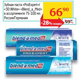 Акция - Зубная паста "ProExpert" "3D White" "Blend-a-med"