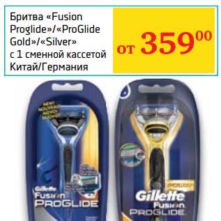 Акция - Бритва "Fusion Proglide" /"ProGlide Gold"/"Silver"