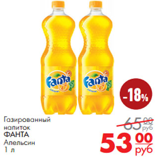 Акция - Газированный напиток ФАНТА Апельсин
