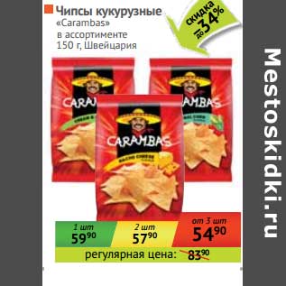 Акция - Чипсы кукурузные "Carambas"