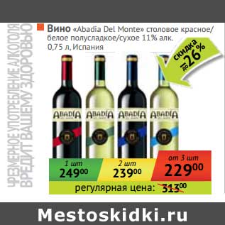 Акция - Вино "Abadia Del Monte" красное/белое полусладкое/сухое 11%