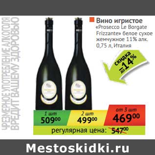 Акция - Вино игристое "Prosecco Le Borgate Frizzante" белое сухое жемчужное 11%