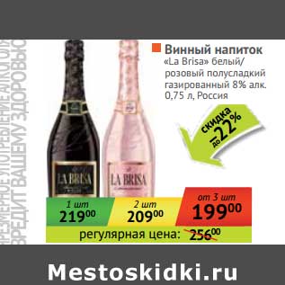 Акция - Винный напиток "La Brisa" белый/розовый полусладкий 8%