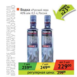 Акция - Водка "Русский лед" 40%