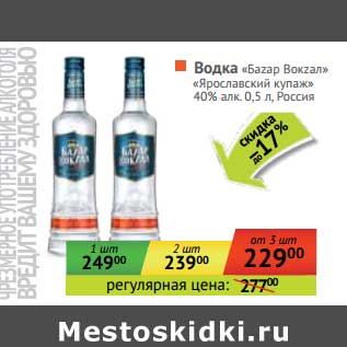 Акция - Водка "Баzар Вокzал" "Ярославский купаж" 40%