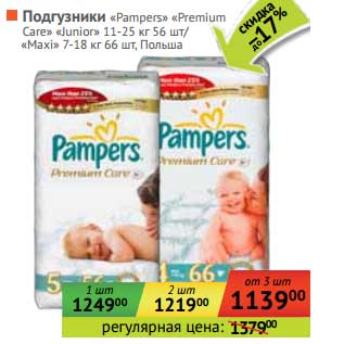 Акция - Подгузники "Pampers" Premium Care "Junior" 11-25 кг, 56 шт/"Maxi" 7-18 кг, 66 шт. Польша
