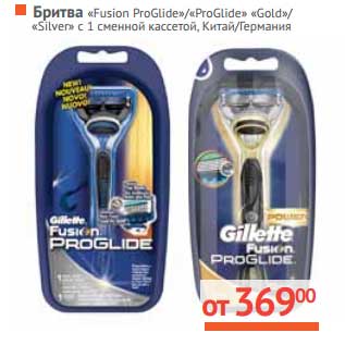 Акция - Бритва "Fusion Proglide" /"ProGlide Gold"/"Silver"