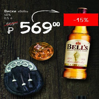 Акция - Виски Bells 40%