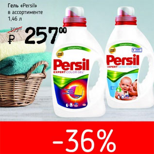 Акция - Гель Persil