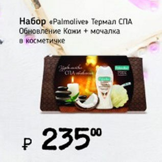 Акция - Набор Palmolive Термал Спа