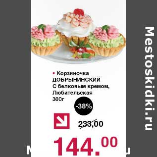 Акция - Корзиночка Добрынинский