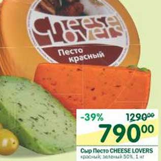 Акция - Сыр Песто Cheese Lovers
