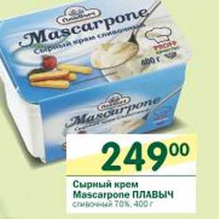Акция - Сырный крем Mascarpone Павыч