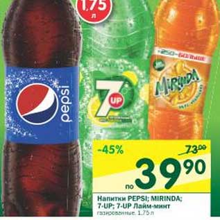Акция - Напитки Pepsi; Mirinda; 7-up; 7-up Лайм-минт